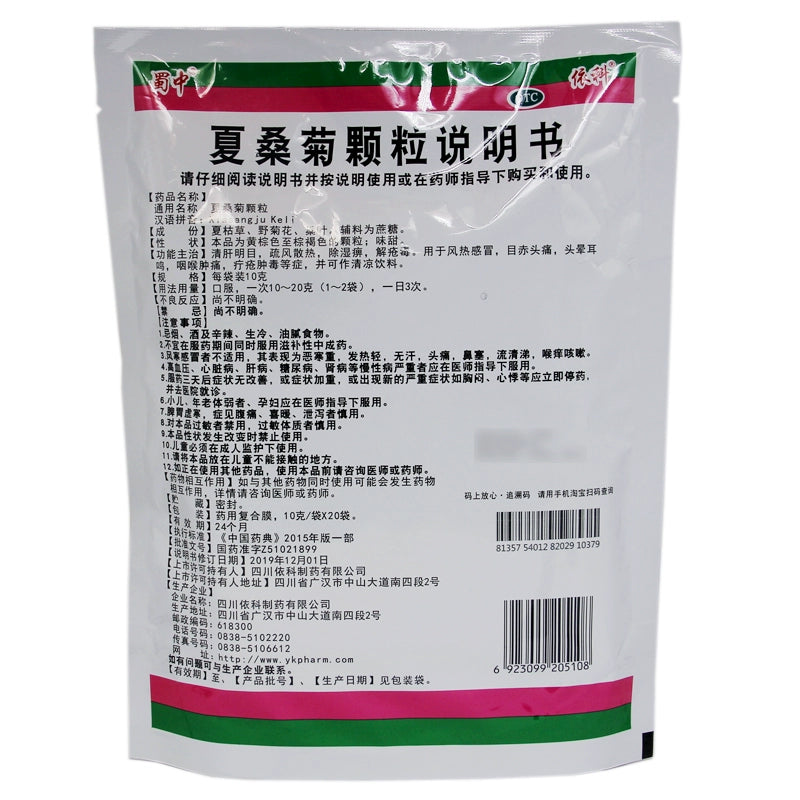 Shuzhong Xia Sangju Granules 10g*20bag/bag OTC 蜀中 夏桑菊颗粒 10g*20袋/包 OTC