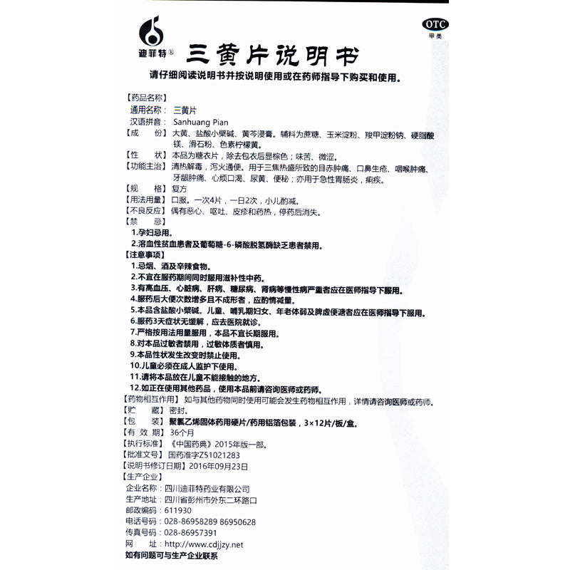 Difetil Three Yellow Tablets 36 Tablets/box OTC  Di Fe Te 迪菲特 三黄片 36片/盒 OTC