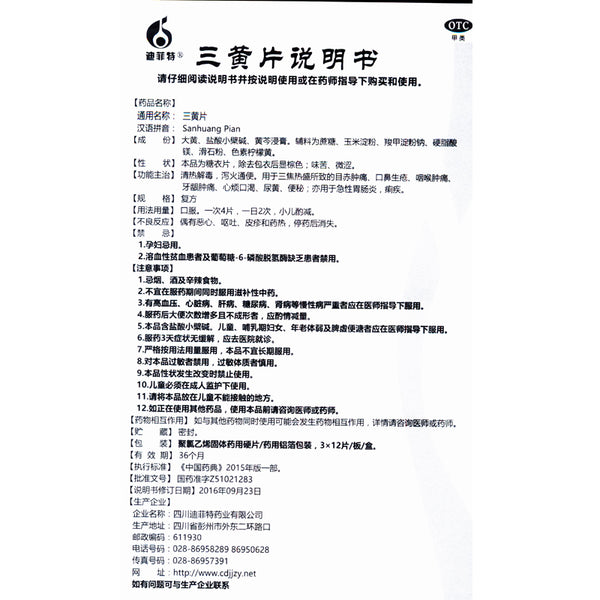 Difetil Three Yellow Tablets 36 Tablets/box OTC  Di Fe Te 迪菲特 三黄片 36片/盒 OTC