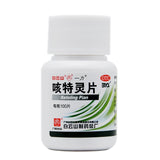 Baiyunshan Cough Spirit Tablets 100 tablets*1 bottle/box OTC 白云山 咳特灵片 100片*1瓶/盒  OTC