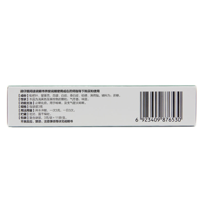 Zhang Hengchun Pei Pa Koa Cough Granules 3g*11 bags/box OTC 张恒春 枇杷止咳颗粒 3g*11袋/盒 OTC