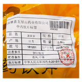 Wawasan Pharmaceuticals Chinese Herbal Drinks Pohuang Charcoal Fried Charcoal Chinese Herbal Medicine Grab & Go Chinese Herbal Medicine Store瓦屋山药业中药饮片 蒲黄炭 炒炭 中药材抓配 中药材店铺大全