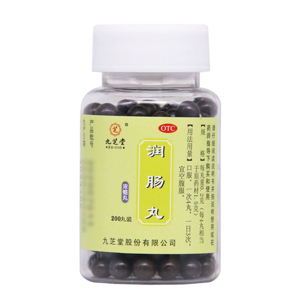 Jiuzhitang Runner Pills 0.2g*200 pills/box OTC九芝堂 润肠丸 0.2g*200丸/盒 OTC
