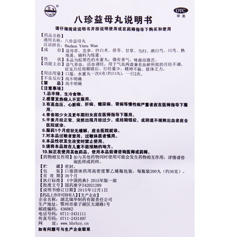 Lianghu Bazhen Yimu Pills 200 Pills*1 Bottle/box OTC Liang Hu 梁湖 八珍益母丸 200丸*1瓶/盒 OTC