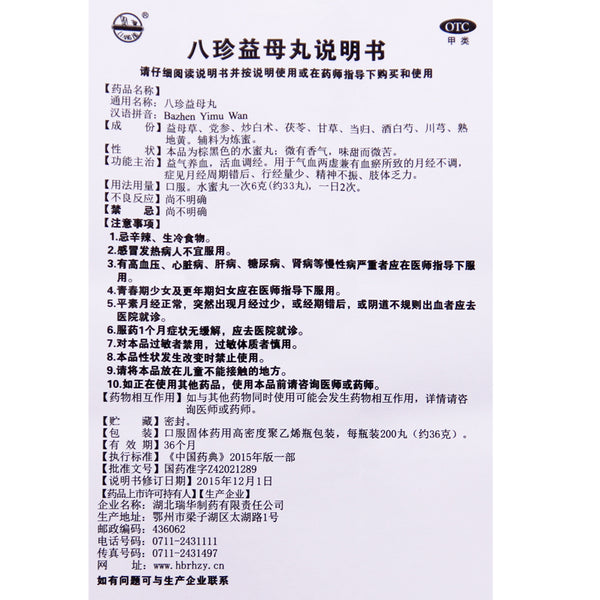 Lianghu Bazhen Yimu Pills 200 Pills*1 Bottle/box OTC Liang Hu 梁湖 八珍益母丸 200丸*1瓶/盒 OTC