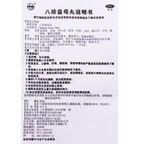 Lianghu Bazhen Yimu Pills 200 Pills*1 Bottle/box OTC Liang Hu 梁湖 八珍益母丸 200丸*1瓶/盒 OTC