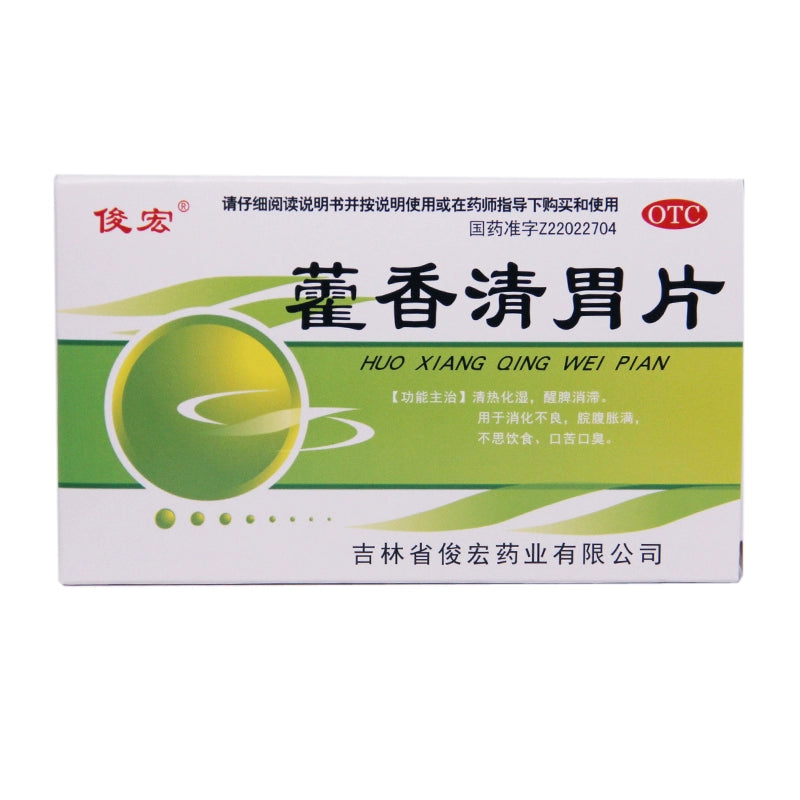 Junhong Huo Xiang Qing Stomach Tablets 24 tablets/box OTC 俊宏 藿香清胃片 24片/盒 OTC Main image
