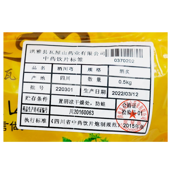 Wawashan Pharmaceuticals Chinese Herbal Drinks Wine Chuanxiong Wine Roasted Chinese Herbal Medicine Chinese Herbal Medicine Shop瓦屋山药业中药饮片 酒川芎 酒炙 中药材抓配 中药材店铺大全
