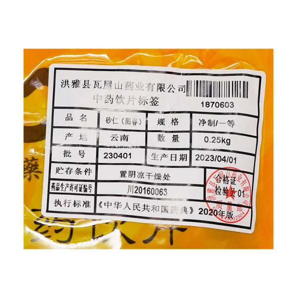 Wawashan Pharmaceuticals Chinese Herbal Tablets Saren (Yangchun) 1st Class Chinese Herbal Medicine Shop瓦屋山药业中药饮片 砂仁(阳春) 一等 中药材抓配 中药材店铺大全