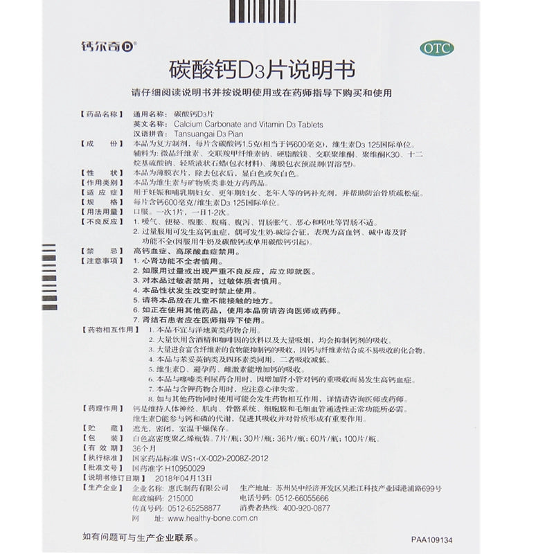 Calcium D3 Tablet 0.6g*60 tablets*1 bottle/box OTC 钙尔奇 碳酸钙D3片 0.6g*60片*1瓶/盒 OTC