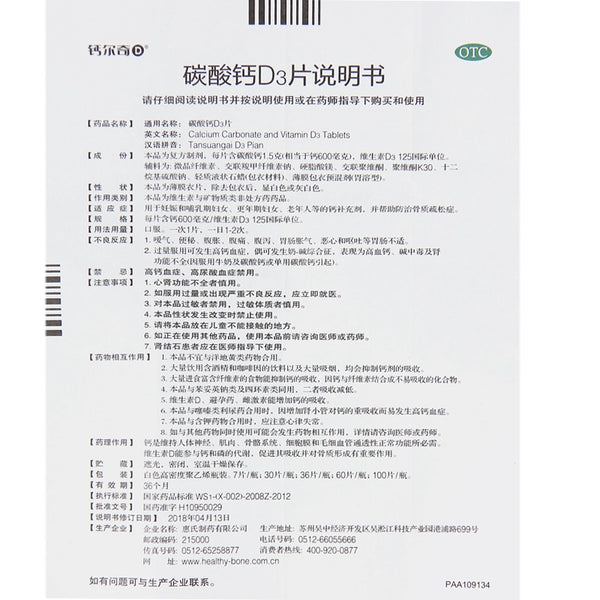 Calcium D3 Tablet 0.6g*60 tablets*1 bottle/box OTC 钙尔奇 碳酸钙D3片 0.6g*60片*1瓶/盒 OTC