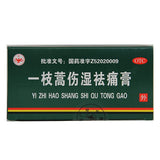 Wei Jie Yi Zhi Artemisia Injury Dampness Pain Relief Cream 120 Paste Dispel Wind, Remove Dampness, Invigorate Blood, Relieve Pain and Arthralgia OTC 卫洁 一枝蒿伤湿祛痛膏 120贴祛风除湿活血止痛关节痛 OTC