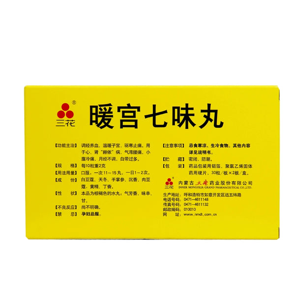 Sanhua Nuangong Qiwei Pills (Sugamul-7) 0.2g*60pills/box OTC三花 暖宫七味丸（苏格木勒-7） 0.2g*60粒/盒 OTC