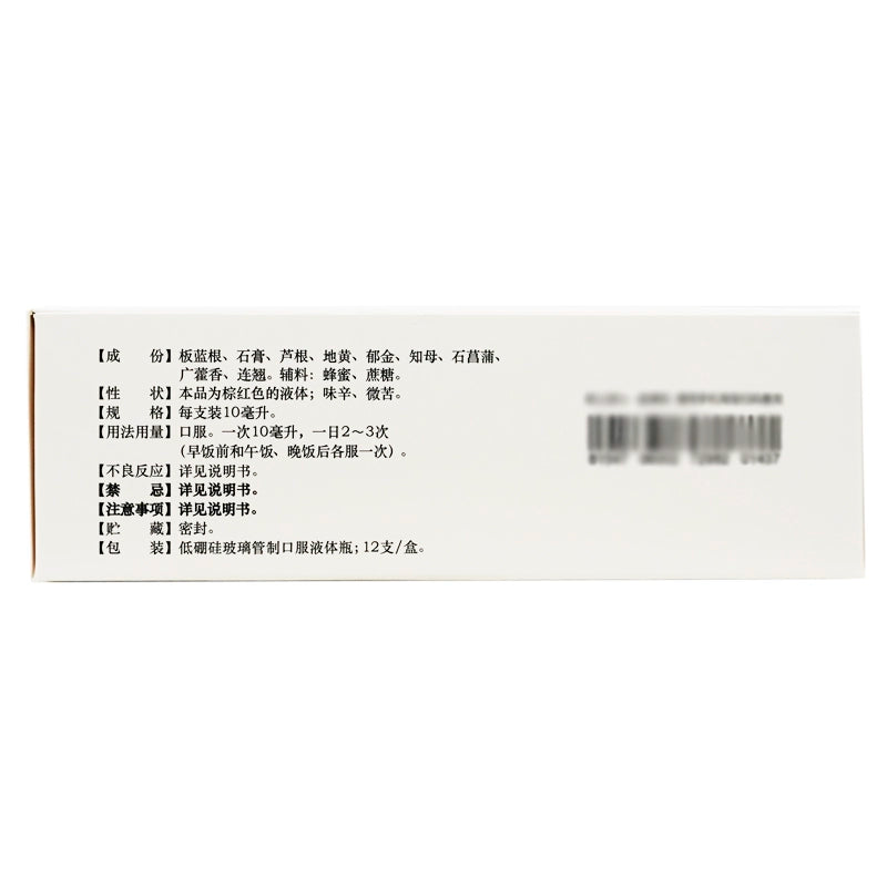 Renfu Antiviral Oral Liquid 10ml*12pcs/box OTC 人福 抗病毒口服液 10ml*12支/盒 OTC