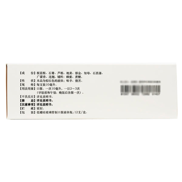 Renfu Antiviral Oral Liquid 10ml*12pcs/box OTC 人福 抗病毒口服液 10ml*12支/盒 OTC