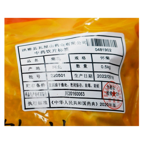 Wawasan Pharmaceuticals Herbal Drinks Chrysanthemum Chrysanthemum Wychia Chinese Herbal Medicine Grab & Go Chinese Herbal Medicine Store瓦屋山药业中药饮片 菊花 怀菊 中药材抓配 中药材店铺大全