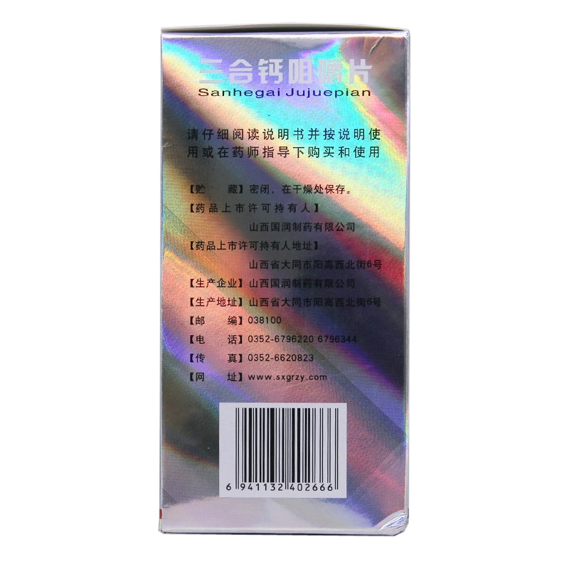 Jin Chang Xing Triple Calcium Chewable Tablets 100 tablets*1 bottle/box OTC 金长兴 三合钙咀嚼片 100片*1瓶/盒 OTC
