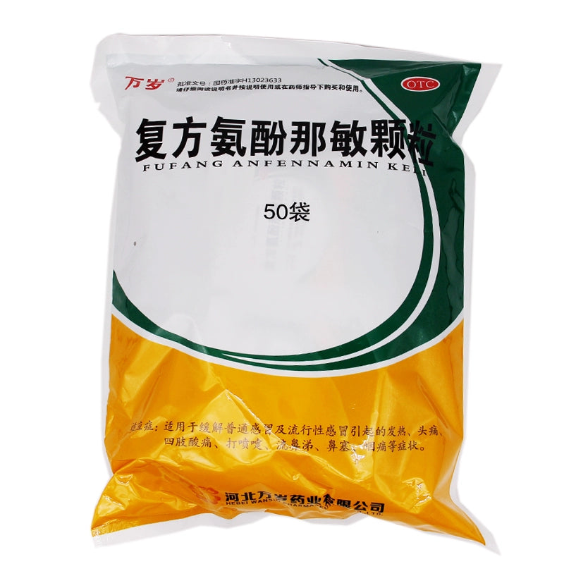 Viva Compound Amino Phenol Na Min Granules 50 sachets/bag OTC 万岁 复方氨酚那敏颗粒 50袋/包 OTC Main image