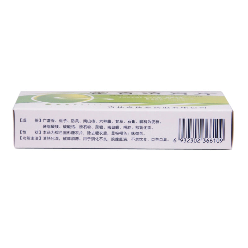 Junhong Huo Xiang Qing Stomach Tablets 24 tablets/box OTC 俊宏 藿香清胃片 24片/盒 OTC