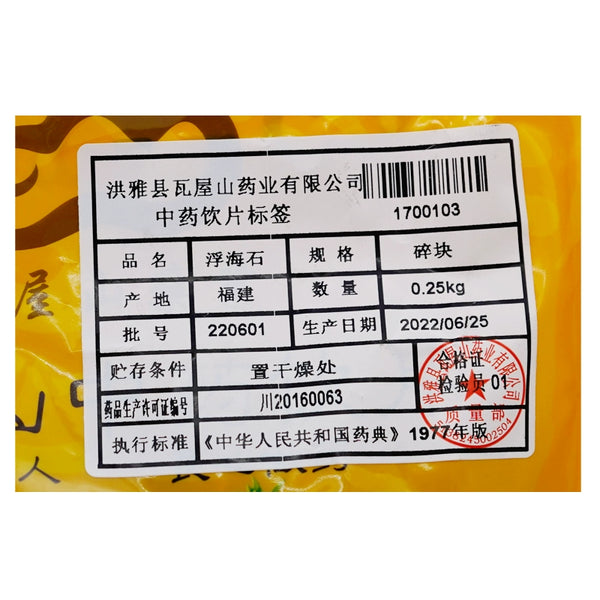 瓦屋山药业中药饮片 浮海石 碎块 中药材抓配 中药材店铺大全