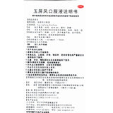 Huangcheng Yu Ping Feng Oral Liquid 10ml*10pcs/box OTC 皇城 玉屏风口服液 10ml*10支/盒 OTC