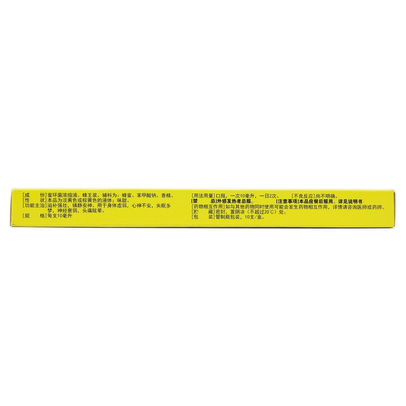 Golden Horse Oral Liquid 10ml*10pcs/box OTC 金马 脑心舒口服液 10ml*10支/盒 OTC