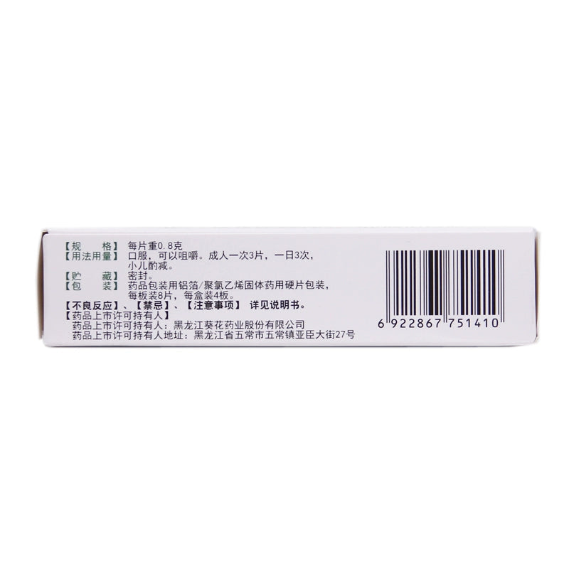 Sunflower Stomach Relieving Tablets 0.8g*32 Tablets/box OTC 葵花 健胃消食片 0.8g*32片/盒 OTC