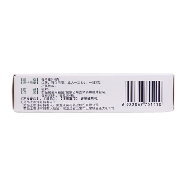 Sunflower Stomach Relieving Tablets 0.8g*32 Tablets/box OTC 葵花 健胃消食片 0.8g*32片/盒 OTC
