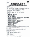 Jiankang Clearing Heat and Acne Pills 60 pills/box OTC 鉴康 清热暗疮丸 60丸/盒 OTC