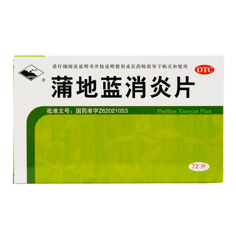 MinZhou PuDiLan Anti-inflammatory Tablets 72 tablets/box OTC 岷州 蒲地蓝消炎片 72片/盒 OTC Main image