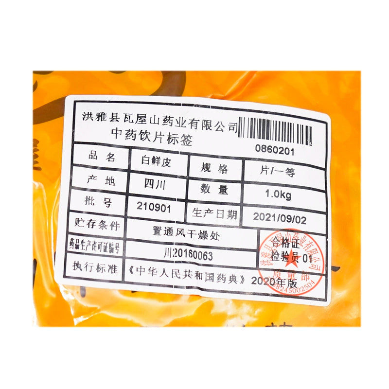瓦屋山药业中药饮片 白鲜皮 片一等 中药材抓配 中药材店铺大全