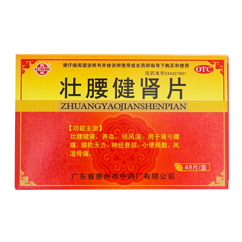 Goose Town Strengthening the Waist and Kidney Tablets 48 tablets/box OTC 鹅城 壮腰健肾片 48片/盒 OTC