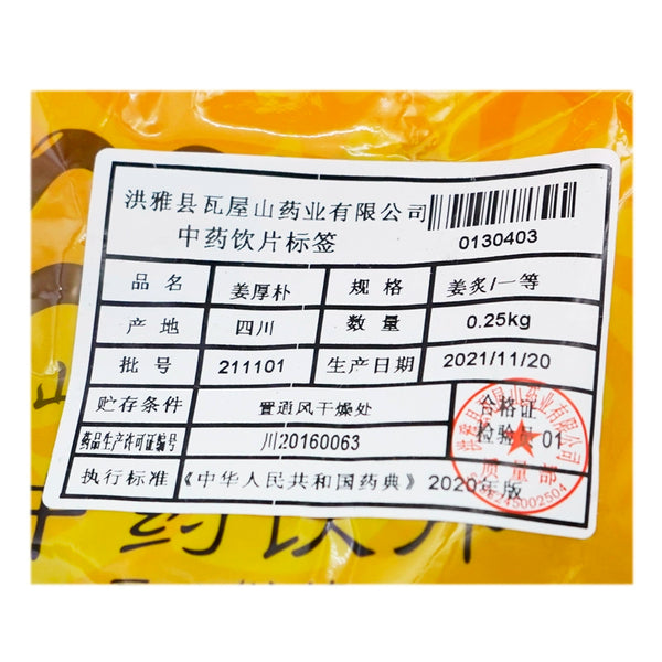 Wawasan Pharmaceuticals Chinese Herbal Drinks Ginger Huperzia Ginger Baked First Class Chinese Herbal Remedies Chinese Herbal Shop瓦屋山药业中药饮片 姜厚朴 姜炙一等 中药材抓配 中药材店铺大全