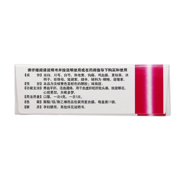 TASLY/Tianshili Nourishing Blood and Brain Granules 4g*15bag/box OTC TASLY/天士力 养血清脑颗粒 4g*15袋/盒 OTC