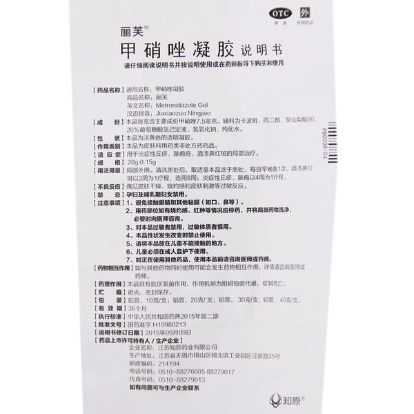 LIFE Metronidazole Gel 20g*1/box OTC 丽芙 甲硝唑凝胶 20g*1支/盒 OTC