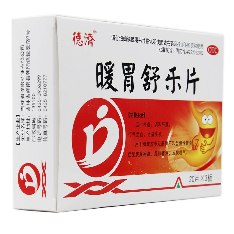 Deji Warm Stomach Shuluo Tablets 60 tablets/box OTC 德济 暖胃舒乐片 60片/盒 OTC