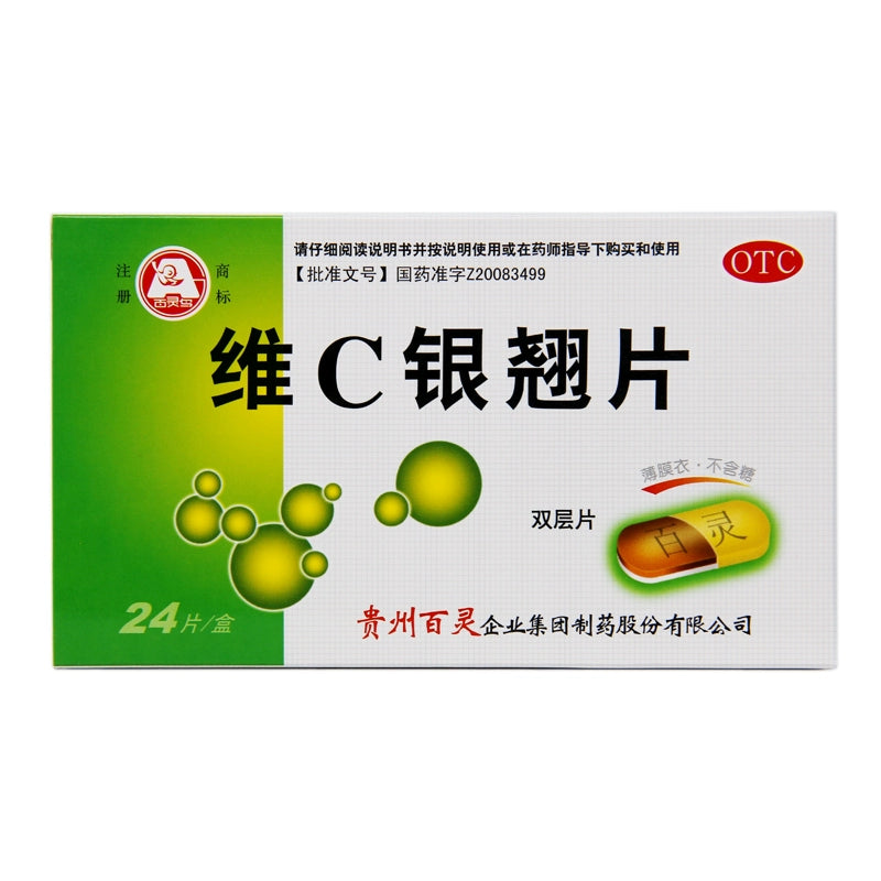 Bai Ling Bird Vitamin C Tablets 0.5g*24 tablets/box OTC 百灵鸟 维C银翘片 0.5g*24片/盒 OTC Main image