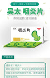 Wu Tai Pharyngitis Tablets 0.26g*30 tablets/box OTC 吴太 咽炎片 0.26g*30片/盒 OTC