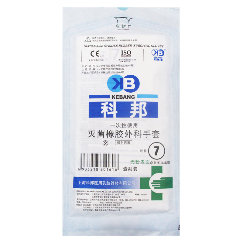 Cobond Disposable Sterilized Rubber Surgical Gloves 7#  Co Bond科邦 一次性使用灭菌橡胶外科手套 7# Main image