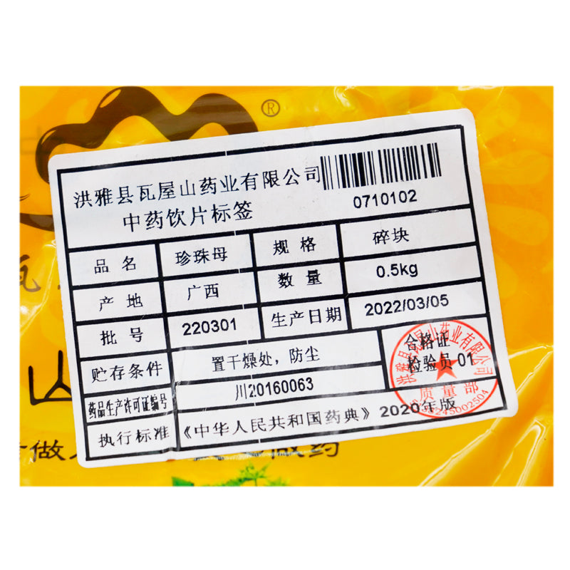 Wawasan Pharmaceuticals Herbal Drinks Mother of Pearl Crushed Chinese Herbs Chinese Herbal Shop 瓦屋山药业中药饮片 珍珠母 碎块 中药材抓配 中药材店铺