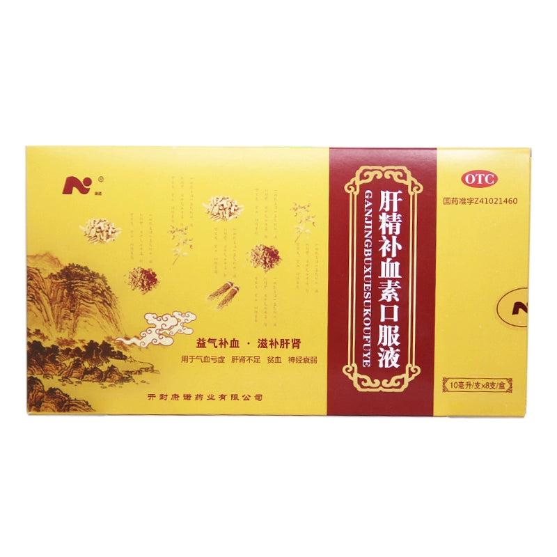 Kangnuo Liver Essence Blood Tonic Oral Liquid 10ml*8pcs/box OTC 康诺 肝精补血素口服液 10ml*8支/盒 OTC Main image
