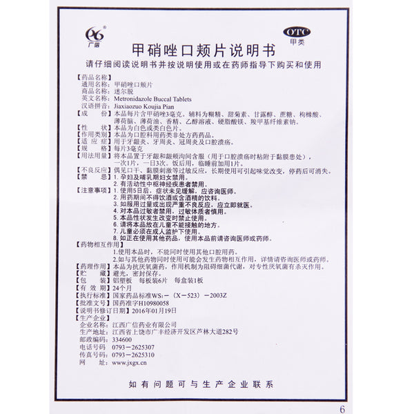 Guangxin Mirtle Metronidazole Buccal Tablets 3mg*6 Tablets/box OTC Guang Xin  广信 迷尔脱 甲硝唑口颊片 3mg*6片/盒 OTC