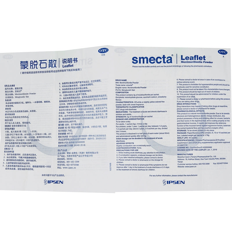 Simida Montelukast 3g*10bag/box OTC 思密达 蒙脱石散 3g*10袋/盒 OTC