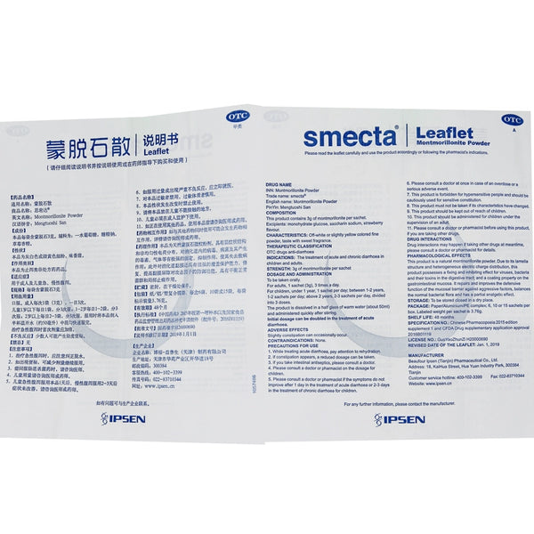 Simida Montelukast 3g*10bag/box OTC 思密达 蒙脱石散 3g*10袋/盒 OTC