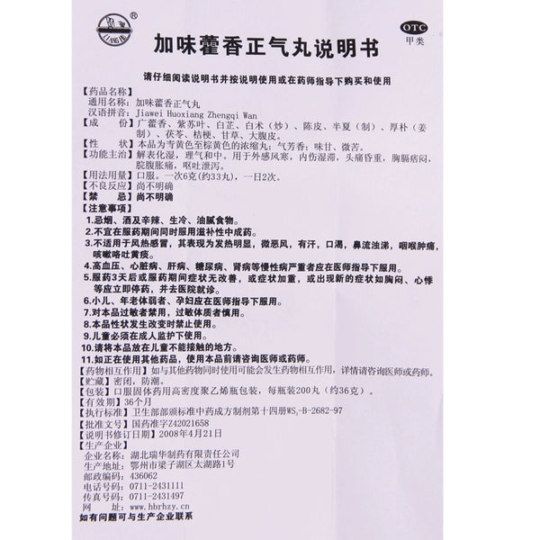 Lianghu Jiawei Huo Xiang Zheng Qi Pills (Concentrated Pills) 200 Pills*1 Bottle/box OTC 梁湖 加味藿香正气丸(浓缩丸) 200丸*1瓶/盒 OTC