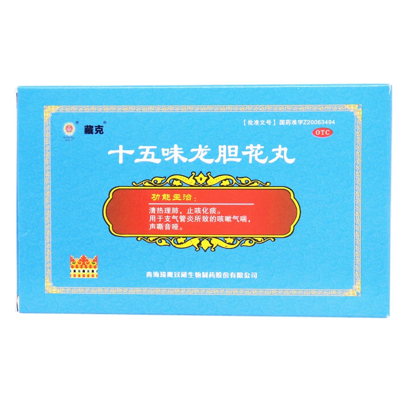 Zangke Fifteen-flavour Gentian Flower Pills 0.3g*18 pills/box OTC 藏克 十五味龙胆花丸 0.3g*18丸/盒 OTC