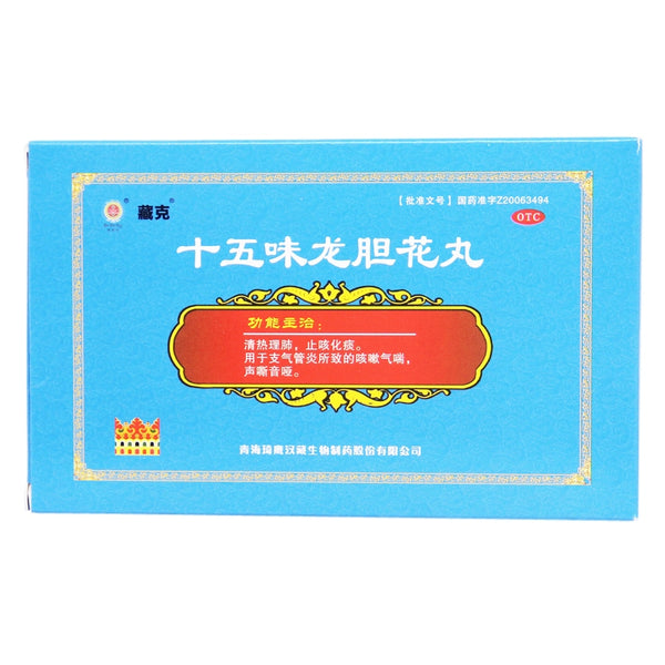 Zangke Fifteen-flavour Gentian Flower Pills 0.3g*18 pills/box OTC 藏克 十五味龙胆花丸 0.3g*18丸/盒 OTC