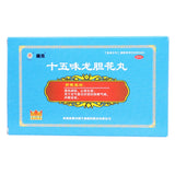Zangke Fifteen-flavour Gentian Flower Pills 0.3g*18 pills/box OTC 藏克 十五味龙胆花丸 0.3g*18丸/盒 OTC