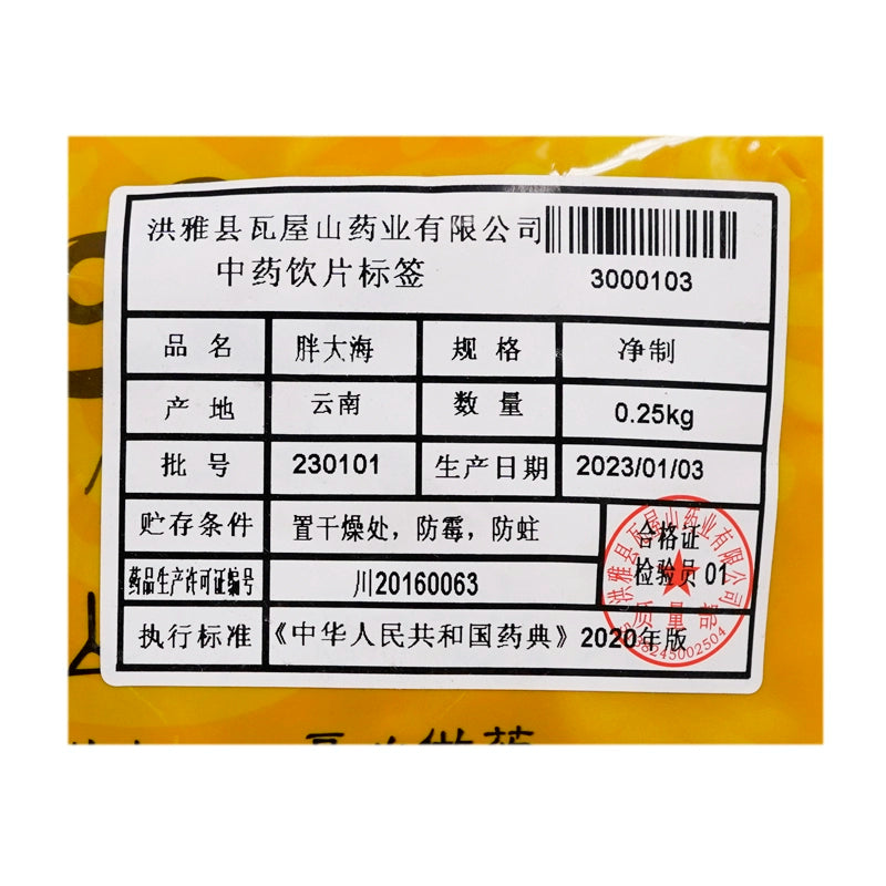 瓦屋山药业中药饮片 胖大海 净制 中药材抓配 中药材店铺大全