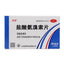 Runjin Ambroxol Hydrochloride Tablets 20 Tablets/box OTC Run Jin润津 盐酸氨溴索片 20片/盒 OTC